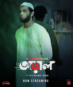 Araal [Bengali]