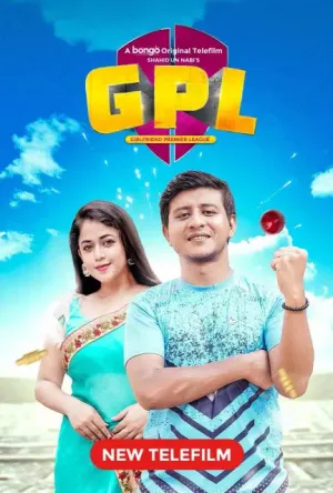 GPL [Bengali]