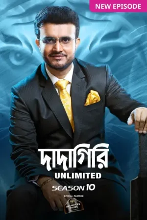 Dadagiri Unlimited [Bengali]