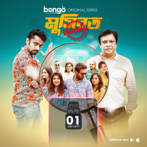 Musibot Reloaded [Bengali]