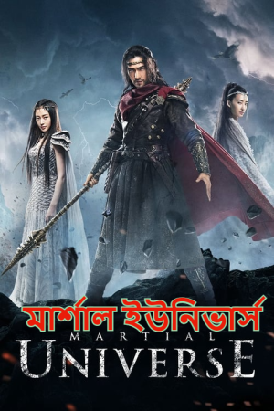 Martial Universe Disabled [Hindi] S1-S2