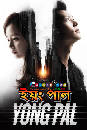 Yong Pal Disabled [Hindi]