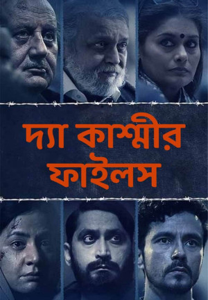 The Kashmir Files [Hindi]