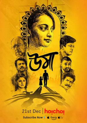 Uma [Bengali]