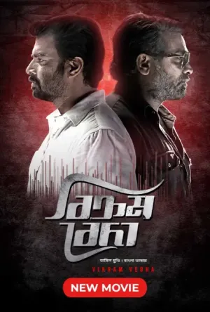 Vikram Vedha [Tamil]