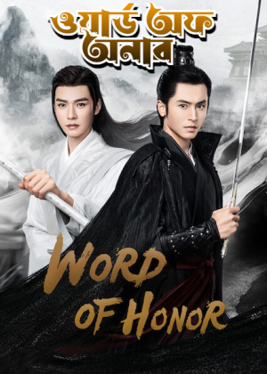 Word of Honor Disabled [Hindi]