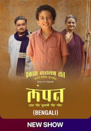 Lampan [Marathi]
