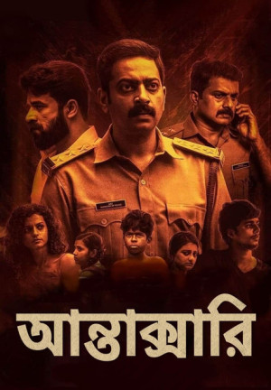 Antakshari [Malayalam]