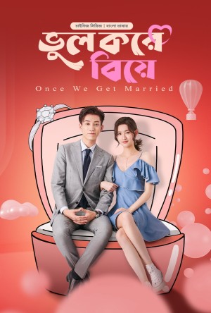 Once We Get Married [Urdu]