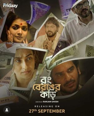 Rong Beronger Korhi [Bengali]
