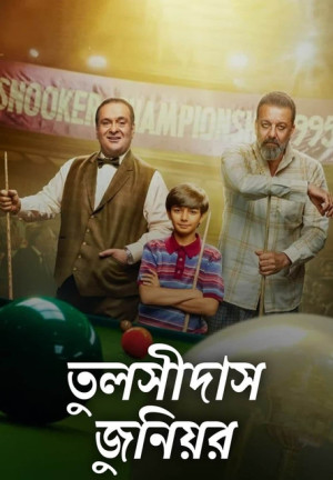 Toolsidas Junior [Hindi]