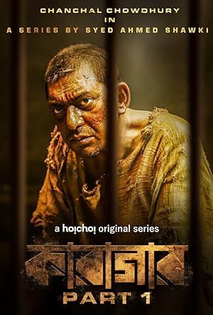Karagar Disabled [Bengali] S1-S2