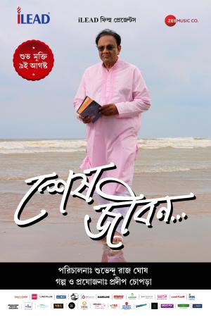 Sesh Jibon [Bengali CAM] [Bengali]