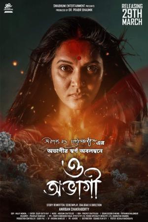 O Abhagi [Bengali CAM] [Bengali]