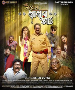 Daroga Mamur Kirti [Bengali CAM] [Bengali]