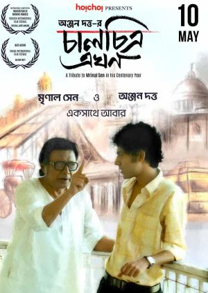 Chaalchitra Ekhon [Bengali]