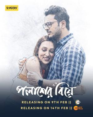 Palasher Biye [Bengali]