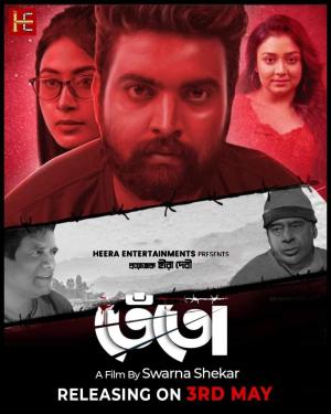 Tento [Bengali CAM] [Bengali]