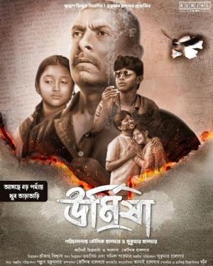 Urmisha [Bengali CAM] [Bengali]