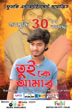 Tui Ke Amar [Bengali CAM] [Bengali]