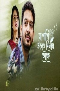 Ja Pakhi Udte Dilam Toke [Bengali]