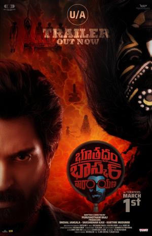 Bhoothaddam Bhaskar Narayana [ترجمة عربية]