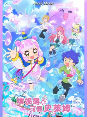 Puniru is a Kawaii Slime [Spanish]