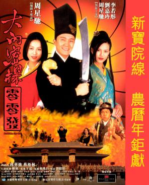 Forbidden City Cop [Indonesian]