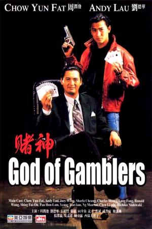 God of Gamblers [ترجمة عربية]