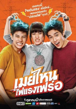 May Who? [Indonesian]