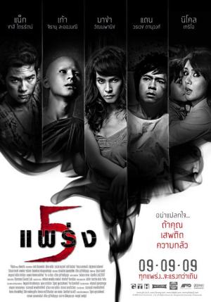 Phobia 2 [Indonesian]