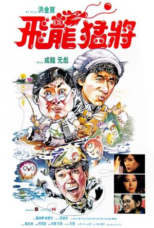 Dragons Forever [Hindi]