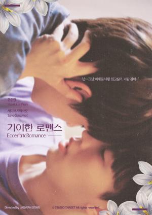Eccentric Romance [Russian]