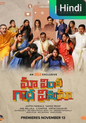 Maa Vintha Gaadha Vinuma [Telugu]