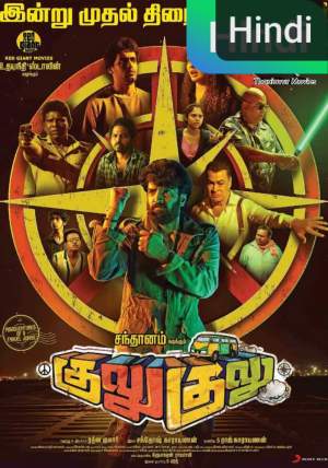 Gulu Gulu [Hindi]
