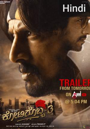 Kotigobba 3 [Hindi]