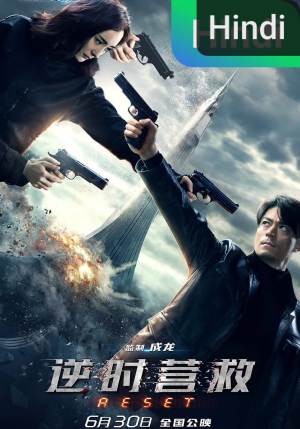 Reset [Hindi]