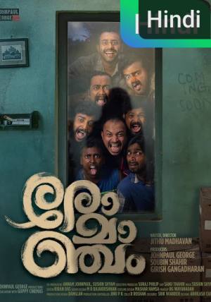 Romancham [Hindi]