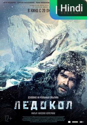 The Icebreaker [Hindi]