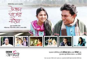 Ujan Ganger Naiya [Bengali] S1-S3