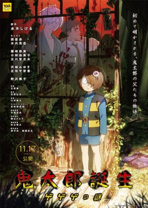The Birth of Kitaro: Mystery of GeGeGe [ترجمة عربية]