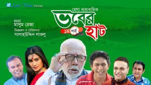 Vober Hat [Bengali]