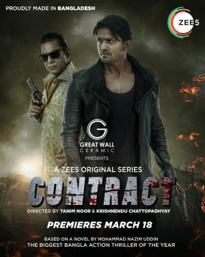 Contract [Bengali]