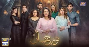 Noor Jahan [Urdu]