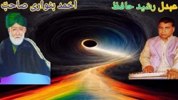 Ahmad Batwari RA| Rashid Hafiz Singer|Kashmiri Sufi Song