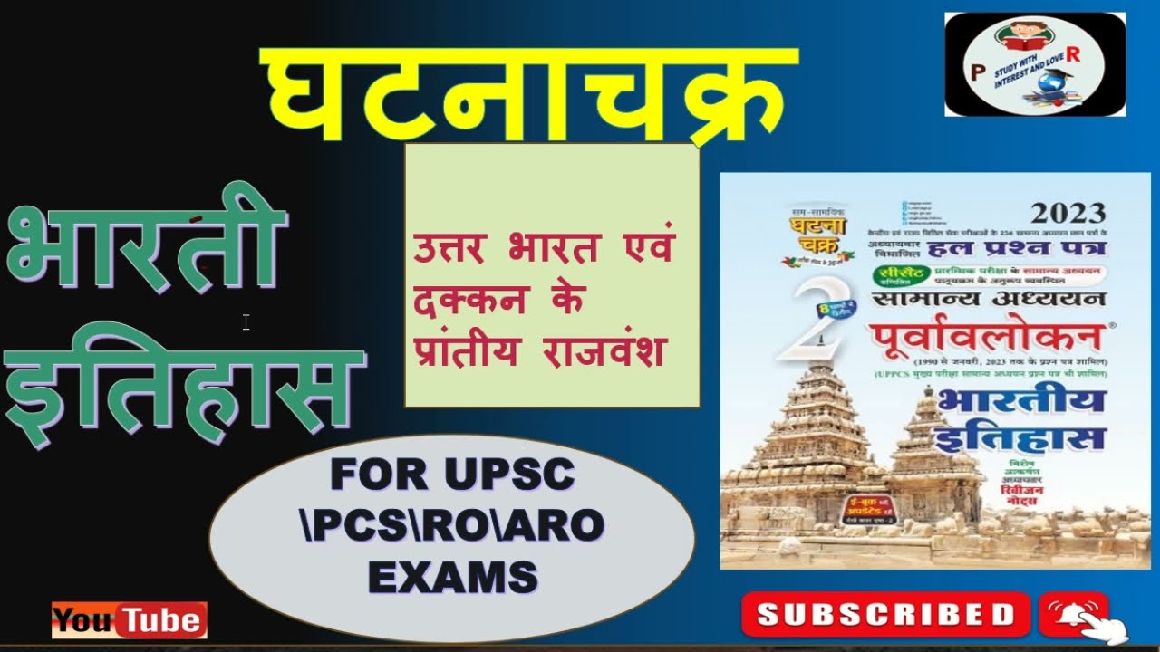 HISTORY GHATNACHAKRA for UPSC \ UPPCS AND OTHER STATE EXAMS\bhakti and sufi andolan