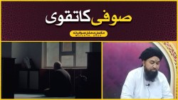 Sufi Ka Taqwa | Mehfil e Sufiyaana | March10, 2024