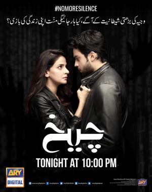 Cheekh [Urdu]