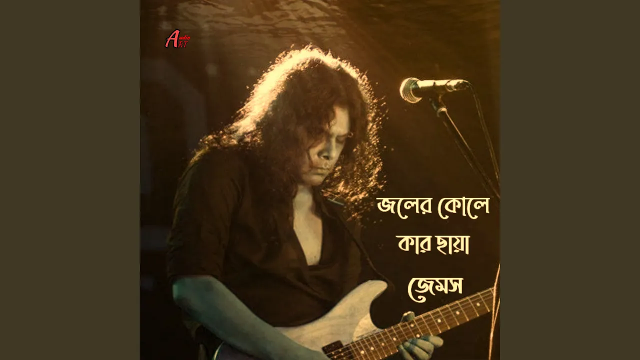 Joler kole kar chaya background