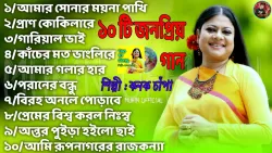 আমার সোনার ময়না পাখি| Konok Chapar Gaan| Konok Chapa All Song| কনক চাঁপার গান| Best Of Konok Chapa